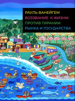 cover image of Воззвание к жизни